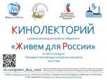 10-11 июня, в рамках реализации проекта «Живём для России», в Центре православной культуры Городецкого Феодоровского монастыря состоялся Кинолекторий