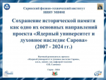 Городецкая епархия приняла участие в XX Саровских чтениях «Православное лето-2024»