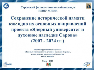 Городецкая епархия приняла участие в XX Саровских чтениях «Православное лето-2024»