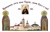 700-летие со дня рождения преподобного Сергия Радонежского.