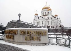 Со 2 по 5 февраля в Москве пройдет Архиерейский Собор Русской Православной Церкви