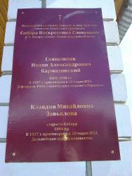 На стене Собора Воскресения Словущего р. п. Воскресенское установлена памятная табличка с именами репрессированных в XX столетии