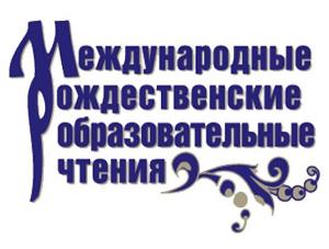 Директор Православной гимназии им. Александра Невского (Городецкая епархия) выступила с докладом на секции ХXV Международных Рождественских Чтений.