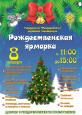 АНОНС: В Городецком Феодоровском мужском монастыре состоится «Рождественская ярмарка – 2018»