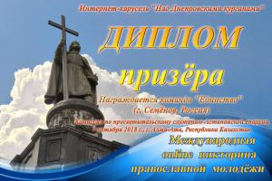 Участники МПК «Единство» Семеновского благочиния стали призерами международной онлайн-викторины