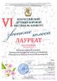 Ребята из Тоншаева стали лауреатами VI Всероссийского детского хорового фестиваля-конкурса «Звонкие голоса»