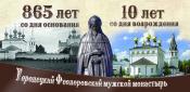 Празднование 10-летия со дня восстановления Городецкого Федоровского мужского монастыря