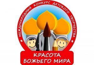 В Городецкой епархии начался епархиальный этап Международного конкурса детского творчества «Красота Божьего мира»