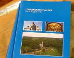 Презентация путеводителя по Городецкой епархии в Варнавино