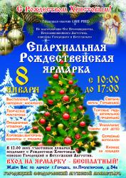 В Городецком Феодоровском мужском монастыре состоится «Рождественская ярмарка – 2020»