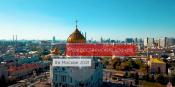 Городецкая епархия приняла участие в XXIX Международных образовательных чтениях (видео)