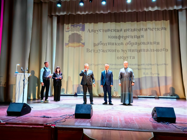 Благочинный Ветлужско-Уренского округа принял участие в традиционной августовской педагогической конференции в Ветлуге