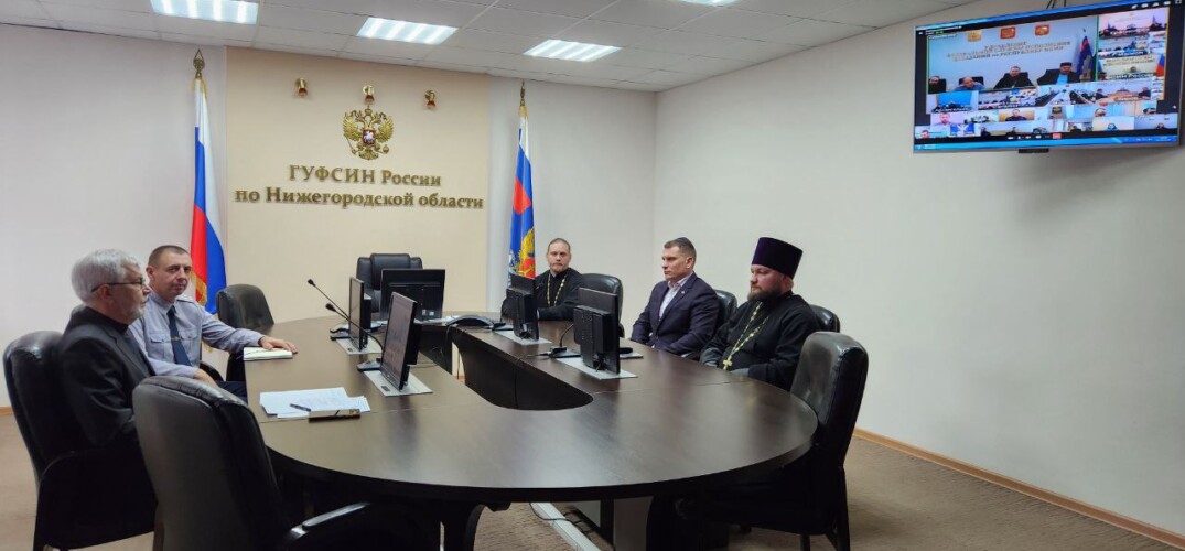 В ГУ ФСИН России по Нижегородской области состоялся круглый стол по итогам Недели межрелигиозного диалога