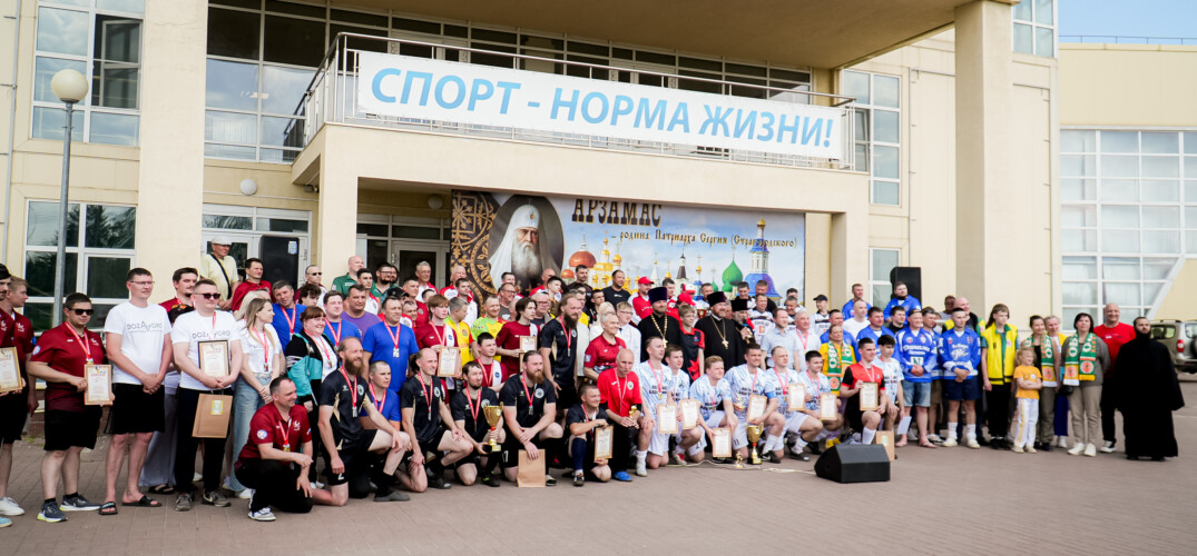 В Арзамасском районе прошел VI Межъепархиальный спортивный фестиваль Нижегородской митрополии