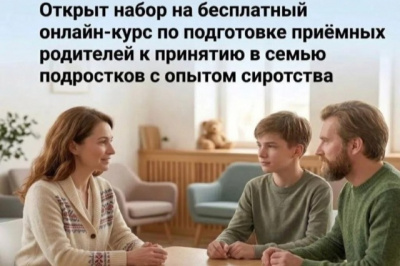 При поддержке Синодального отдела по благотворительности проект «Усыновите.ru» проведет онлайн-курс для семей, планирующих принять подростков с опытом сиротства