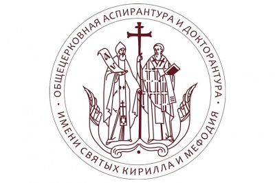 Патриаршее поздравление по случаю актового дня Общецерковной аспирантуры и докторантуры