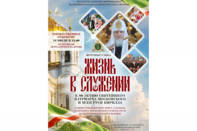 Фотовыставка «Жизнь в служении» к 80-летию Патриарха Московского и всея Руси Кирилла откроется в Царские дни в Екатеринбурге