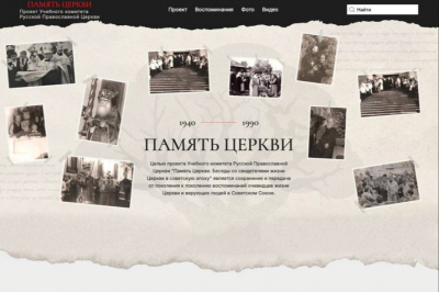 На портале «Память Церкви» вышли новые материалы