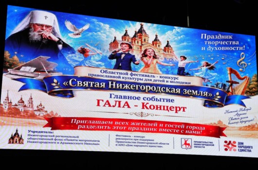В Арзамасе прошел гала-концерт I областного фестиваля-конкурса православной культуры «Святая Нижегородская земля»