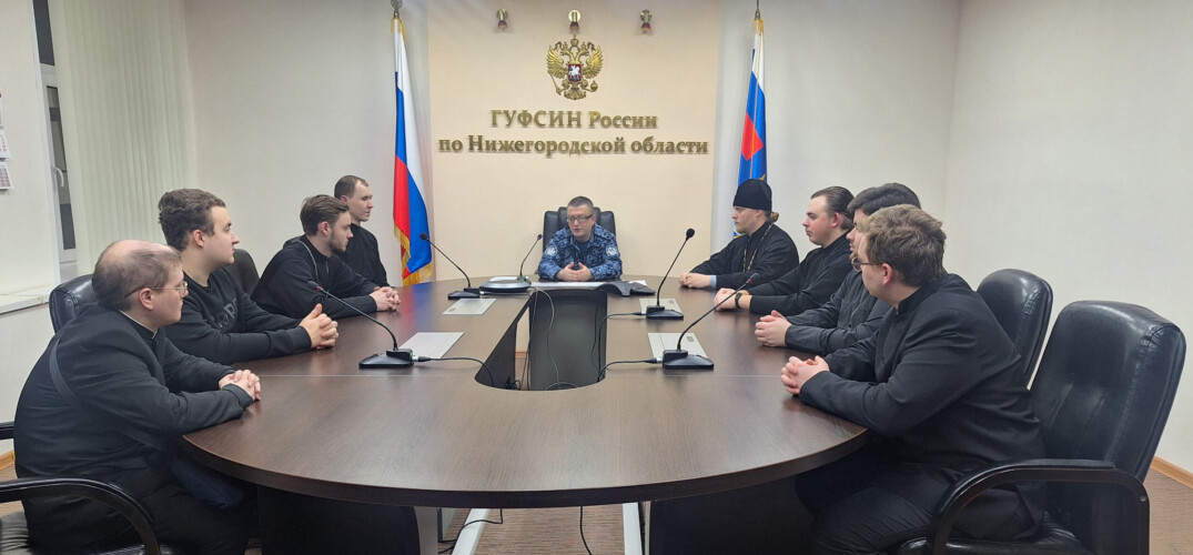 Студенты Нижегородской духовной семинарии посетили ГУФСИН России по Нижегородской области