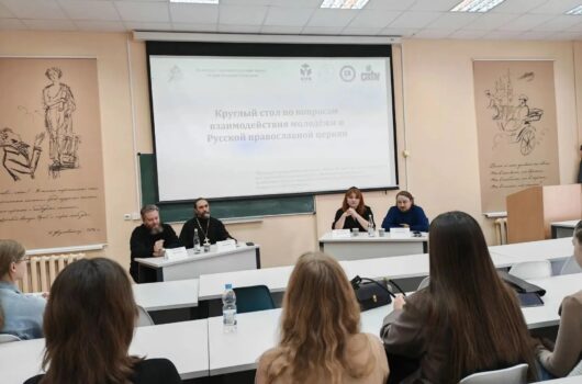 В ННГУ состоялся круглый стол по вопросам взаимодействия молодежи и Русской Православной Церкви