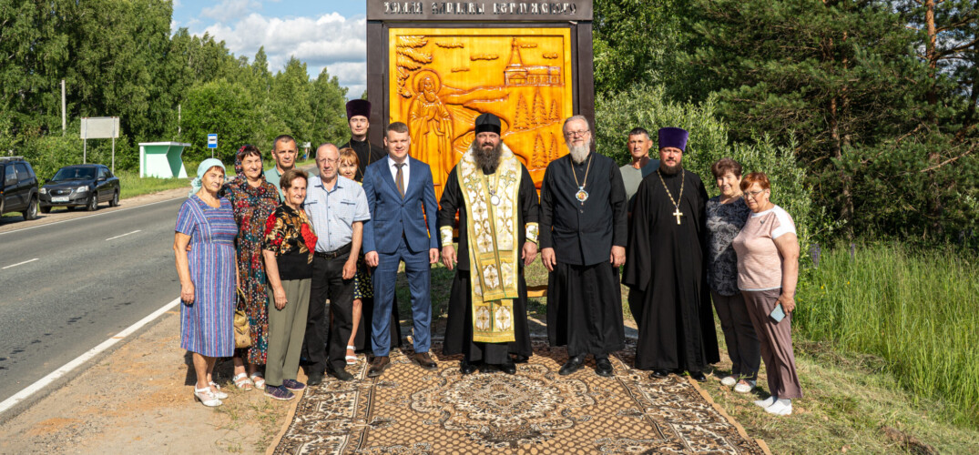 Епископ Парамон совершил чин освящения стелы с изображением иконы преподобного Варнавы Ветлужского