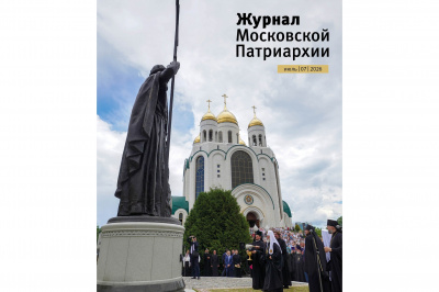 Вышел в свет седьмой номер «Журнала Московской Патриархии» за 2026 год