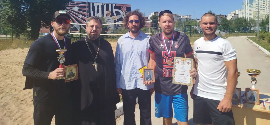В Нижнем Новгороде прошел первый епархиальный турнир по пляжному волейболу