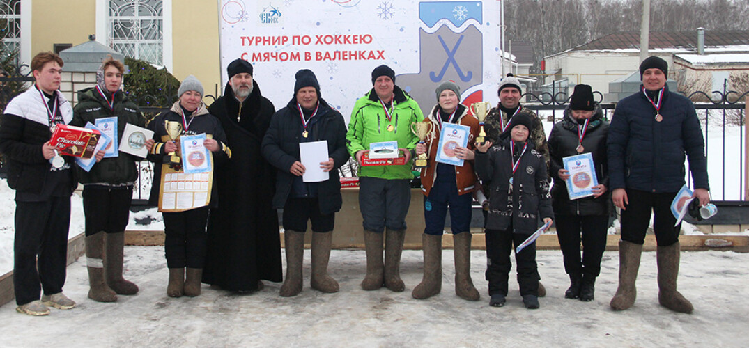 В благочинии Арзамасского района прошел традиционный семейный турнир по мини-хоккею с мячом в валенках