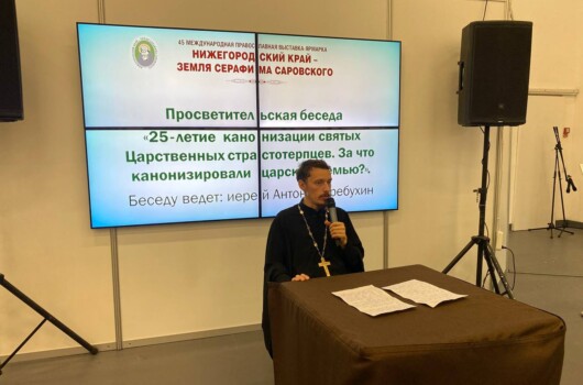 Миссионерский отдел Нижегородской епархии провел серию просветительских мероприятий на ярмарке «Нижегородский край — земля Серафима Саровского»
