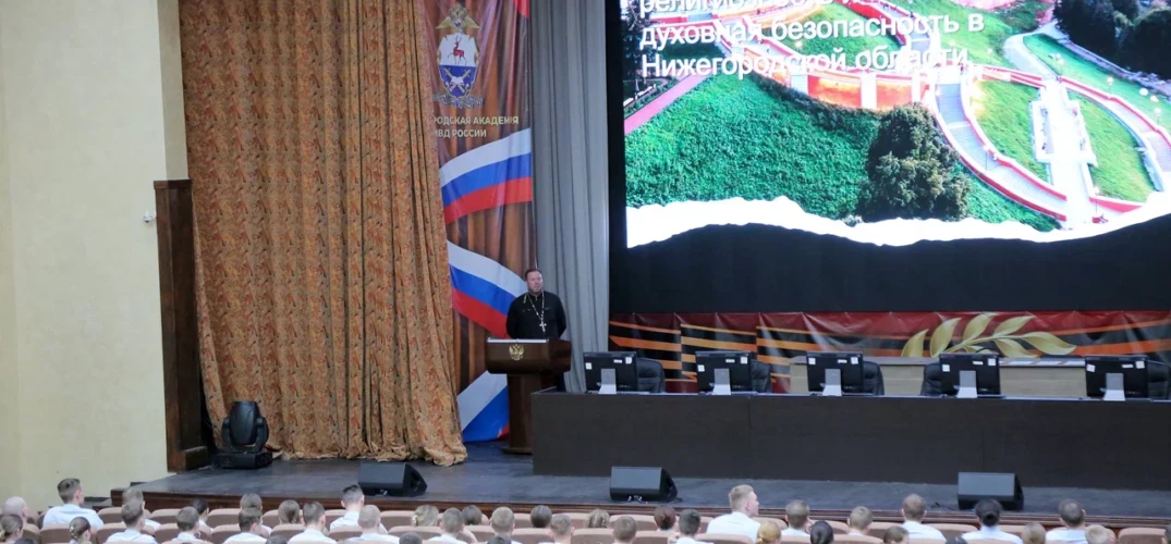 Руководитель миссионерского отдела Нижегородской епархии прочитал лекцию в Нижегородской академии МВД
