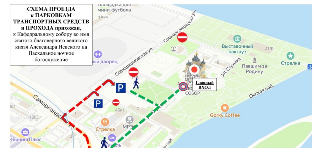 В ночь с 19 на 20 апреля у кафедрального собора Нижнего Новгорода будет организована парковка для прихожан