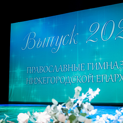 Состоялось торжественное вручение аттестатов выпускникам православных гимназий Нижегородской епархии