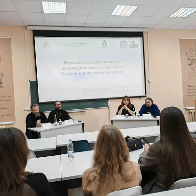 В ННГУ состоялся круглый стол по вопросам взаимодействия молодежи и Русской Православной Церкви