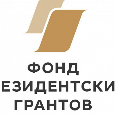 ПОЗДРАВЛЯЕМ ПОБЕДИТЕЛЕЙ ТРИНАДЦАТОГО КОНКУРСА ФОНДА ПРЕЗИДЕНТСКИХ ГРАНТОВ