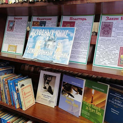 В рамках празднования Дня православной книги в Шарангском благочинии проходит традиционный марафон "Читаем православную книгу"