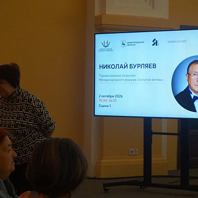 В Нижнем Новгороде открылся Международный культурный форум «Золотой Витязь»