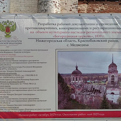 В Городецкой епархии был совершен молебен на начало реставрации руинированного храма в селе Медведиха