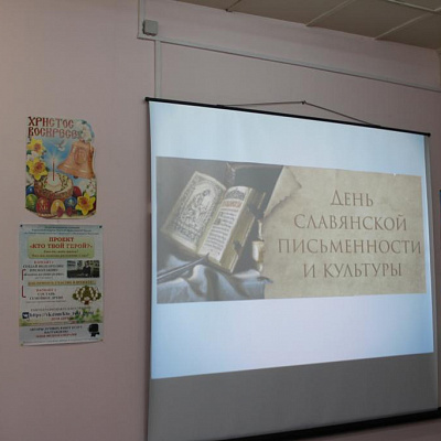 Урок славянской письменности в Семенове