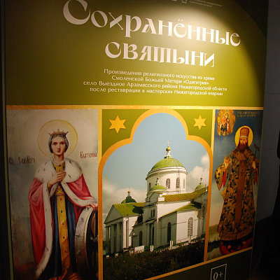 Прихожане храмов Лысковской епархии посетили выставку «Сохраненные святыни» в Нижнем Новгороде