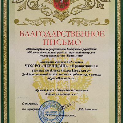Воспитанники Александро-Невской православной гимназии провели субботник в социально-реабилитационном центре «Бригантина»