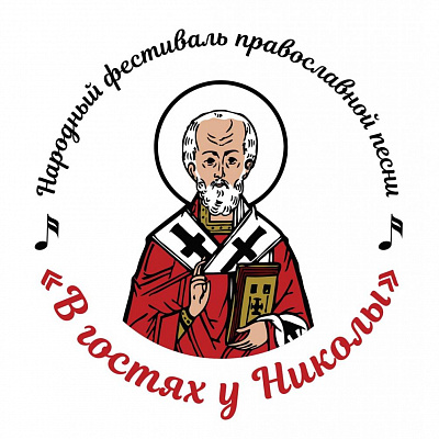 В селе Нестиары завершился Народный фестиваль православной песни "В гостях у Николы"