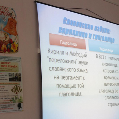 Урок славянской письменности в Семенове