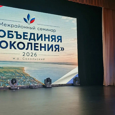 Благочинный Сокольского округа принял участие в межрайонном семинаре «Объединяя поколения»
