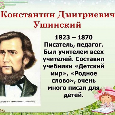 "С чего начинается Родина?"