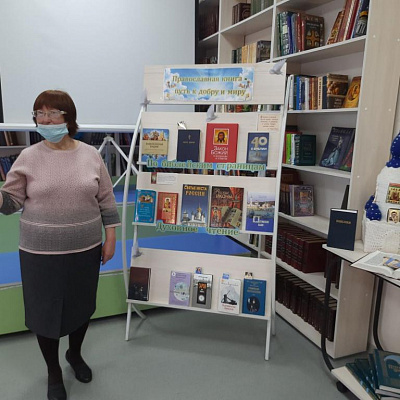 «Православная книга – путь к добру и миру»