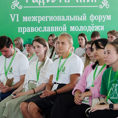 Участники VI межрегионального форума православной молодежи «Радость моя» обсудили создание крепкой семьи в России