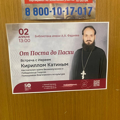Помощник благочинного Приокского округа провел с читателями библиотеки беседу о смысле Великого поста
