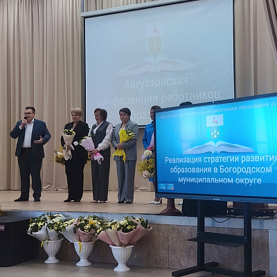 Благочинный Богородского округа принял участие в педагогической конференции