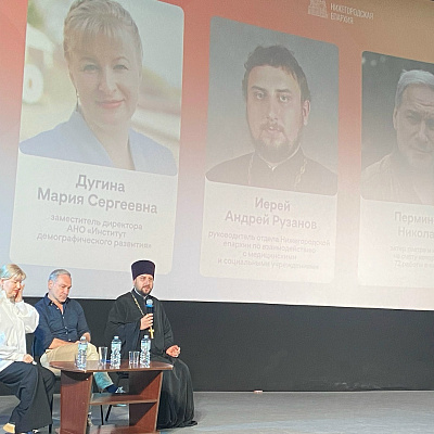 Руководитель социального отдела Нижегородской епархии принял участие в общественном обсуждении фильма о защите материнства